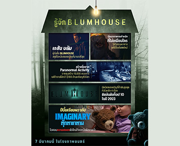 “Blumhouse” (บลัมเฮาส์) สตูดิโอหนังสยองมาแรงแห่งยุค! พร้อมกระตุกขวัญสั่นประสาทครั้งล่าสุดใน “Imaginary ตุ๊กตาซาตาน” 7 มีนาคมนี้